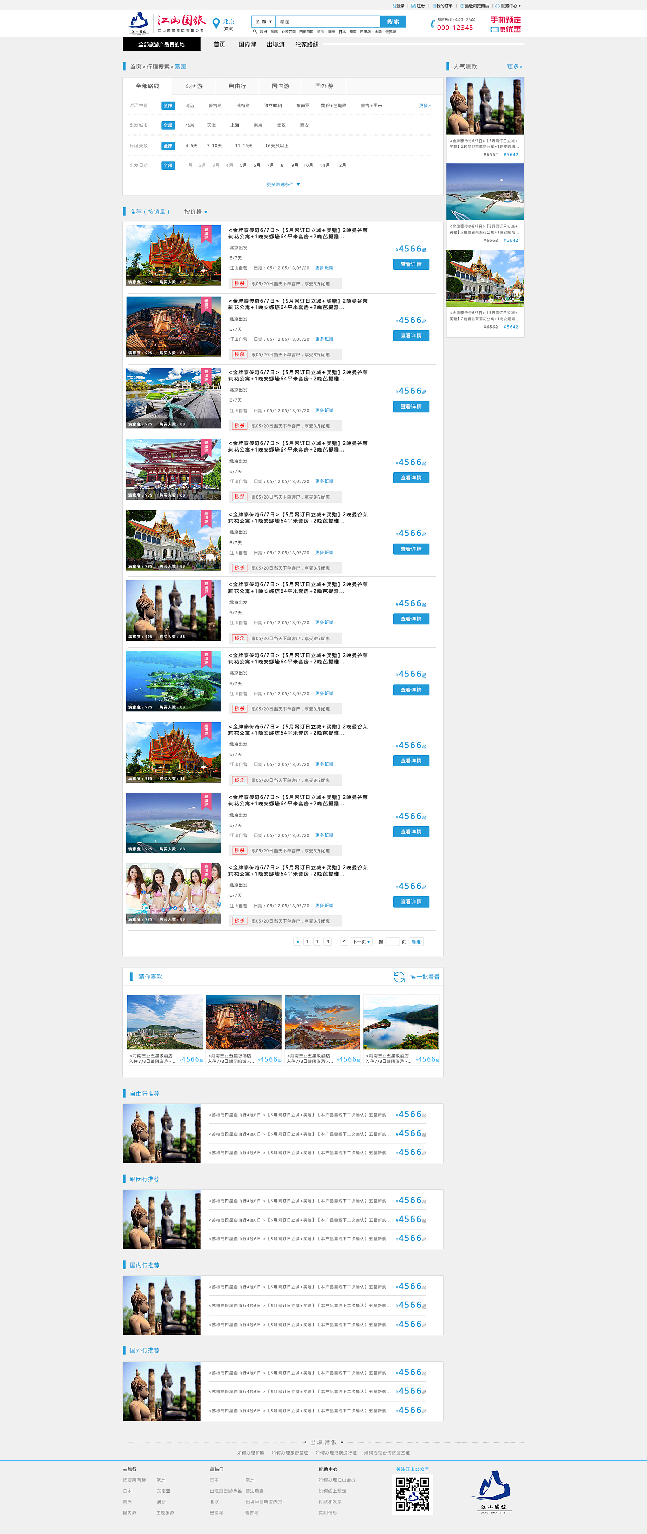 打造高效與體驗并重的旅游票務代理網站 設計策略與實踐指南