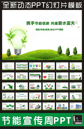 綠色科技引領(lǐng)未來 2014年全國節(jié)能宣傳周與低碳日活動(dòng)展板巡禮