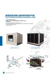 環保節能新篇章 軸流與離心環保空調技術解析